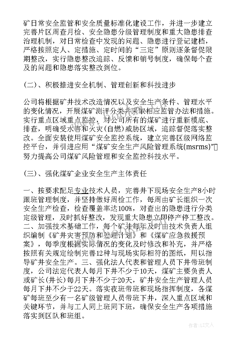 煤矿安全岗工作计划和目标 煤矿生产安全工作计划(优秀9篇)