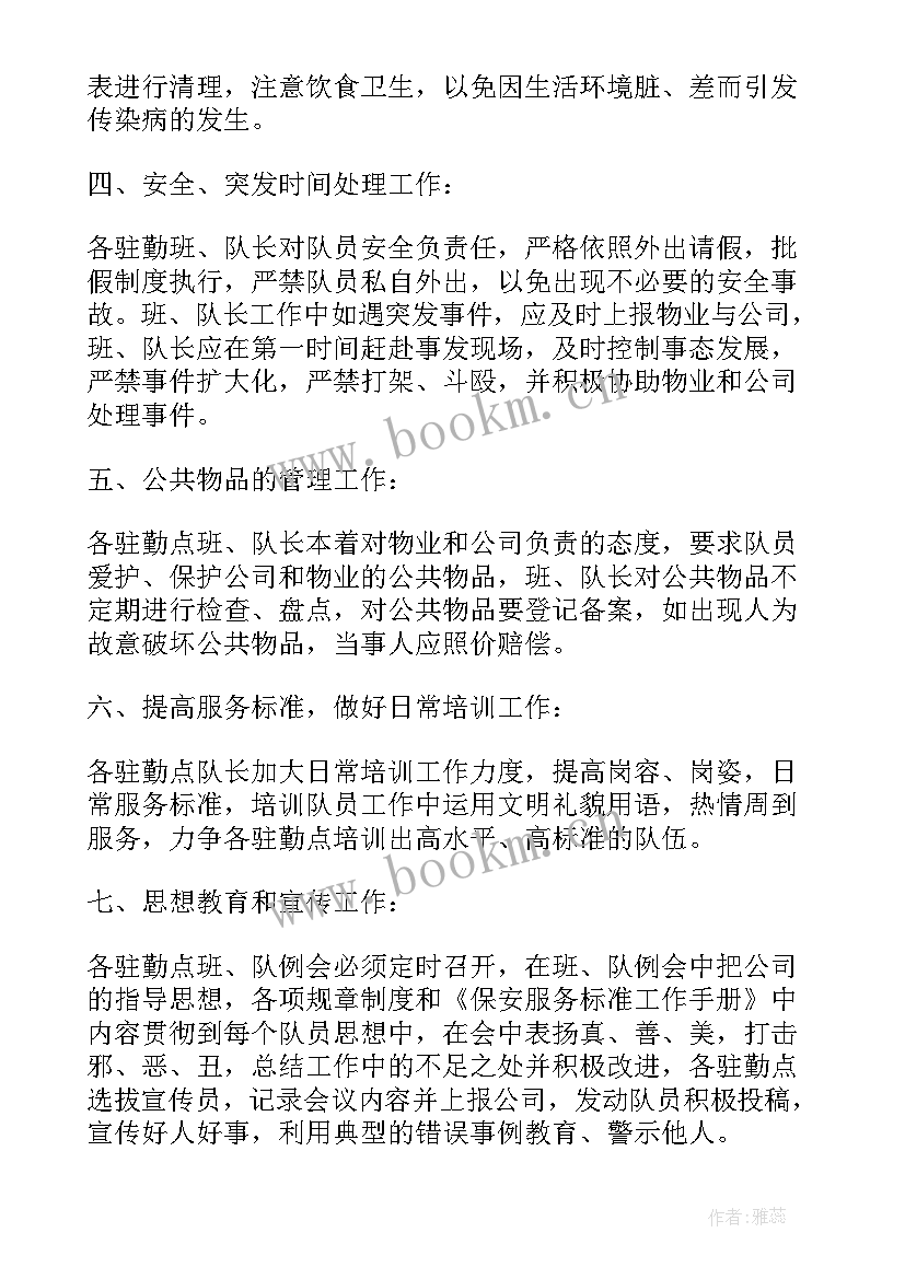 最新医药公司未来工作计划和目标(通用7篇)