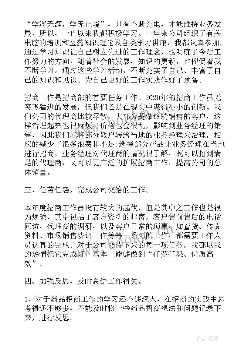 最新医药公司未来工作计划和目标(通用7篇)