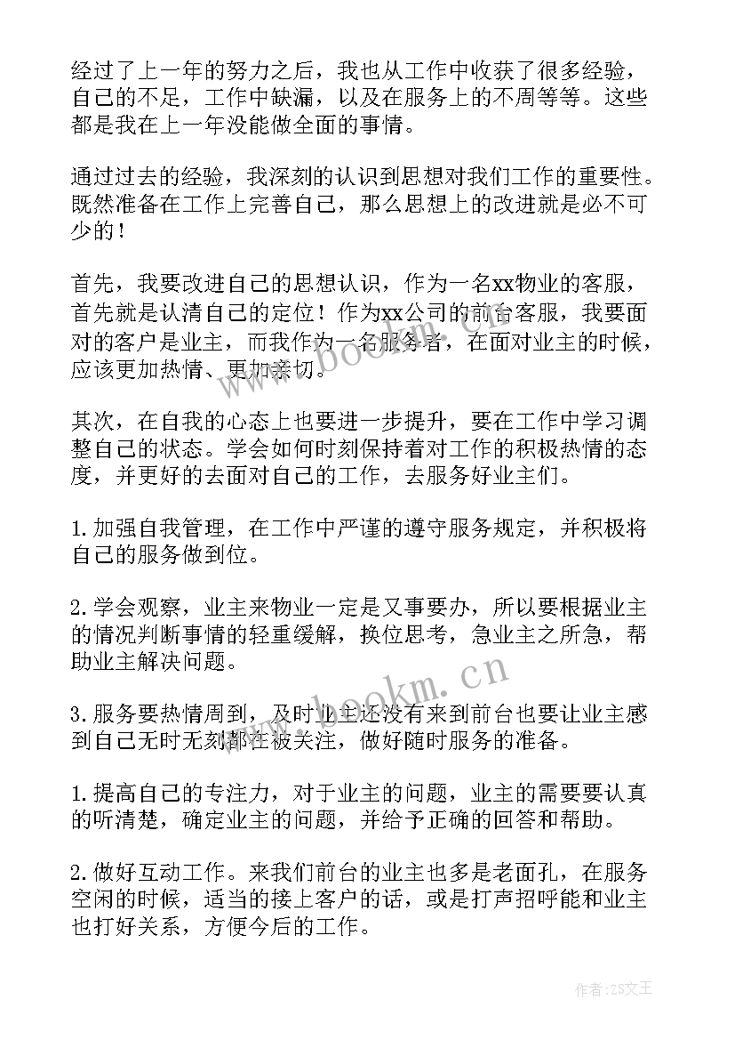 案场客服月度工作总结(优秀5篇)