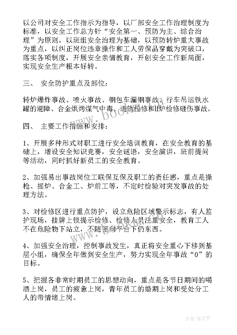 石化安全生产工作总结 安全生产工作计划(实用8篇)