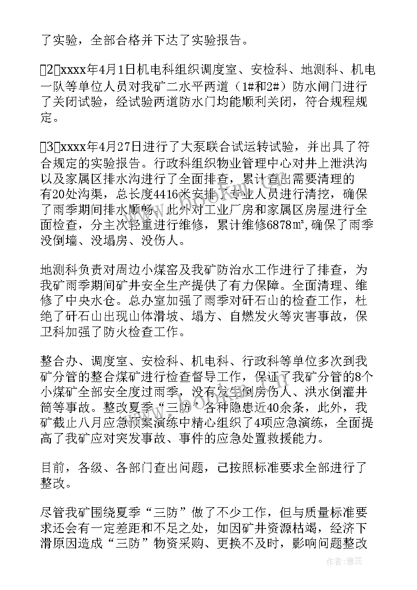 最新铁路抢险队工作计划(汇总10篇)