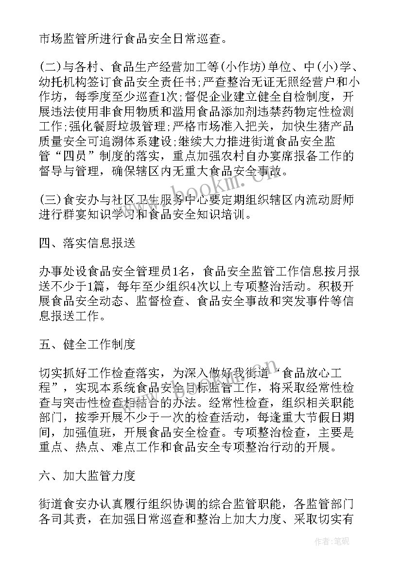 2023年食品药品工作计划和总结(模板6篇)