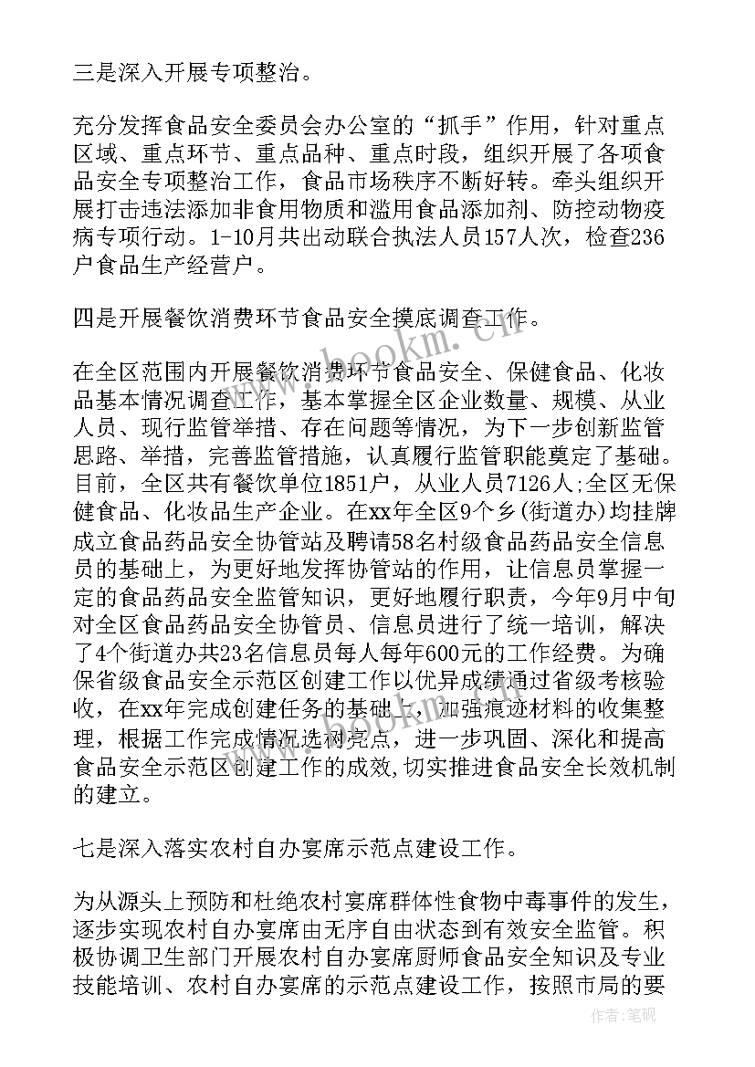 2023年食品药品工作计划和总结(模板6篇)