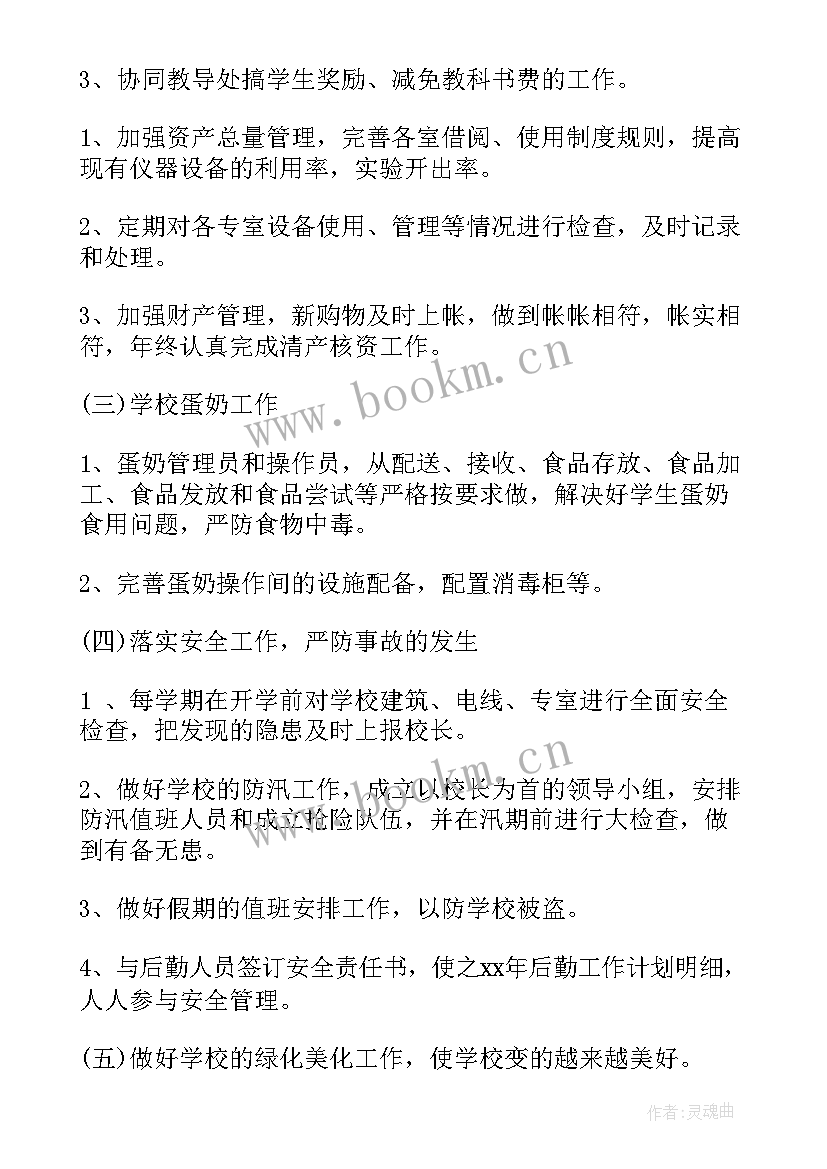 最新财务年度工作规划(优秀6篇)