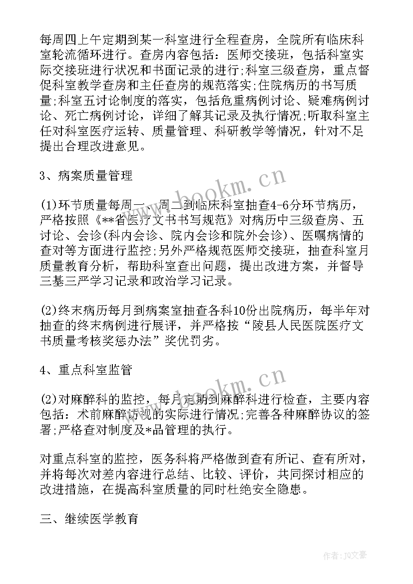 医院科室年度总结及工作计划 医院业务科室工作计划(通用6篇)