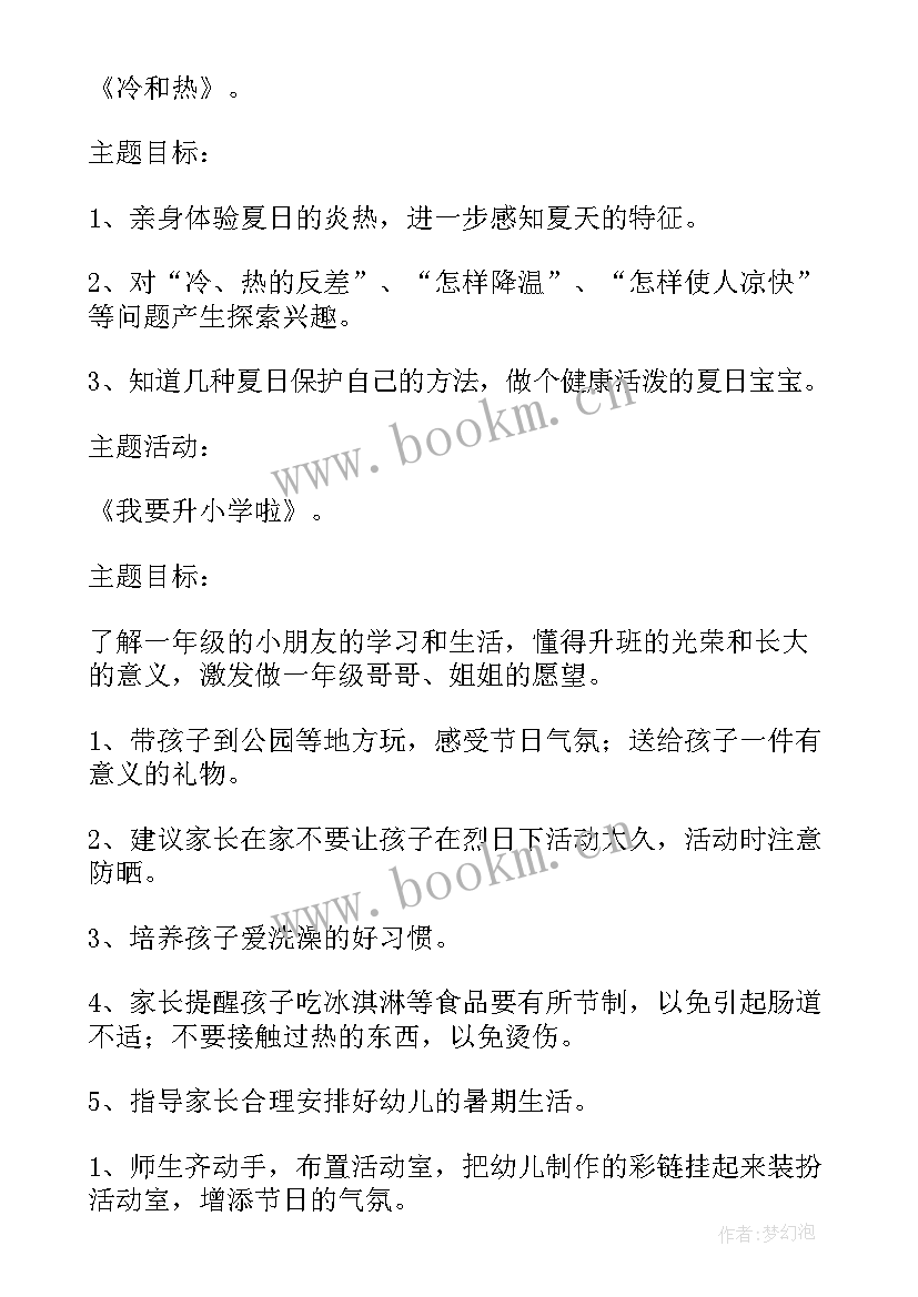 2023年饿了么月度活跃骑手 月度工作计划(精选8篇)