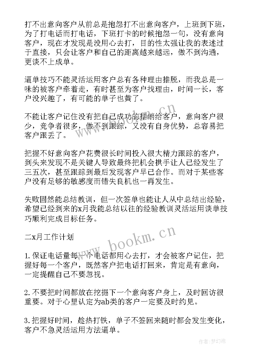 2023年饿了么月度活跃骑手 月度工作计划(精选8篇)