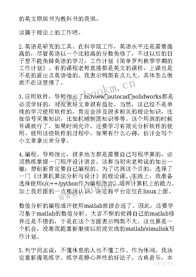 最新秋季学期班级工作计划 中班秋季学期工作计划(通用6篇)