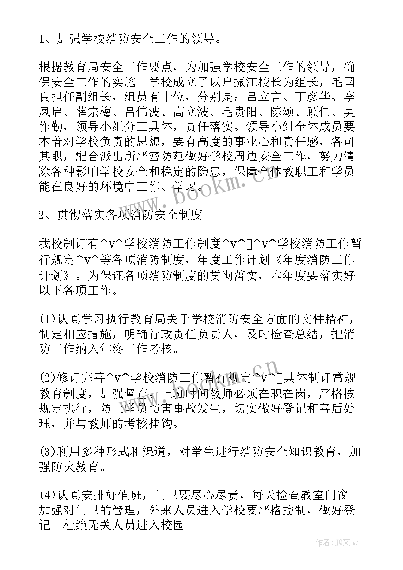 最新春节检修宣传标语 春节期间灭火救援工作计划(优质5篇)