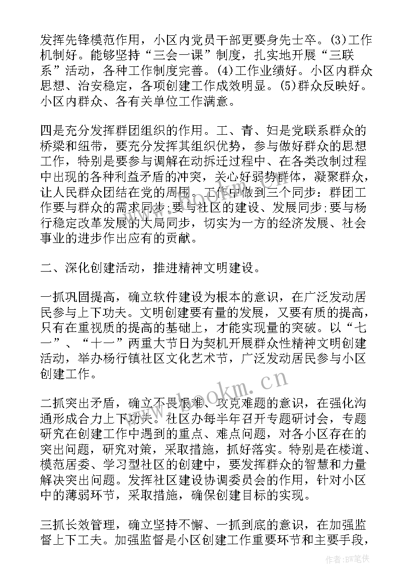 最新乡镇两违整治工作发言材料(通用6篇)