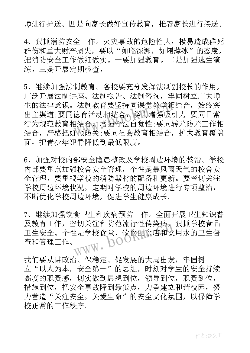 校园安全工作实施方案 校园安全工作计划(大全10篇)