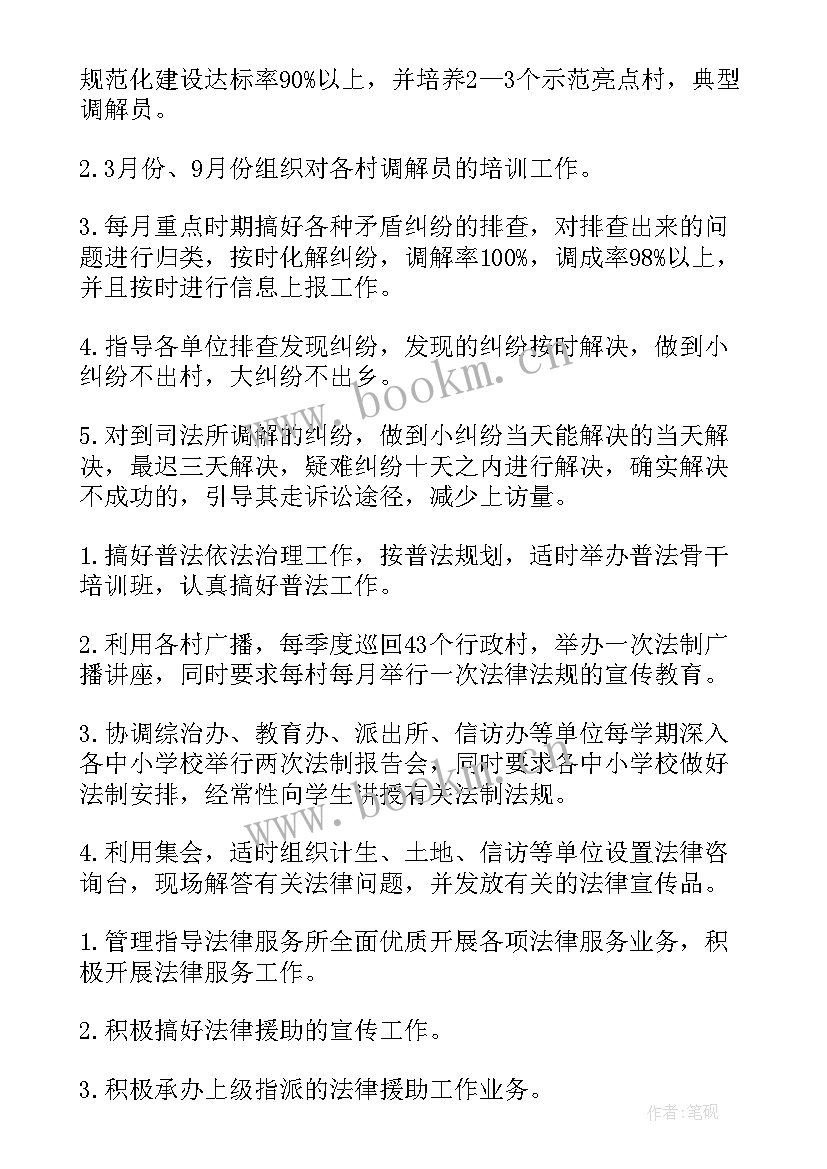 司法所亮点工作计划(通用5篇)