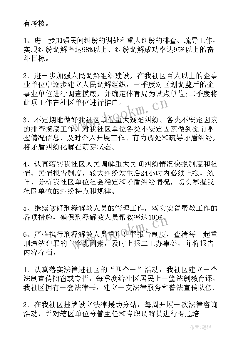 司法所亮点工作计划(通用5篇)