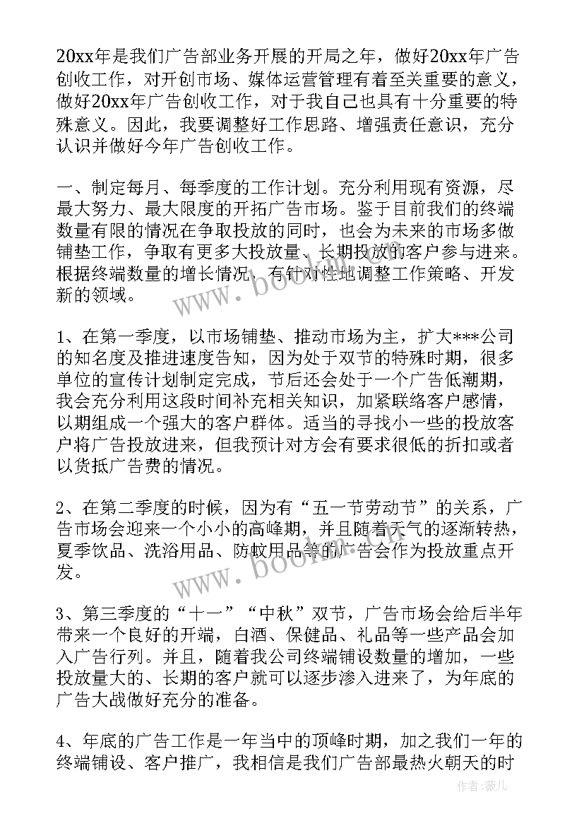 销售人员出差工作计划 销售人员工作计划(汇总7篇)