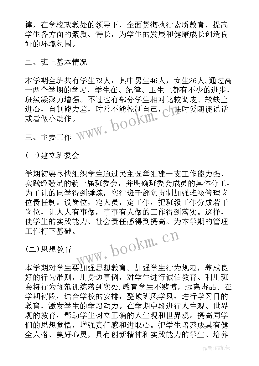 最新高中政教工作汇报(大全6篇)