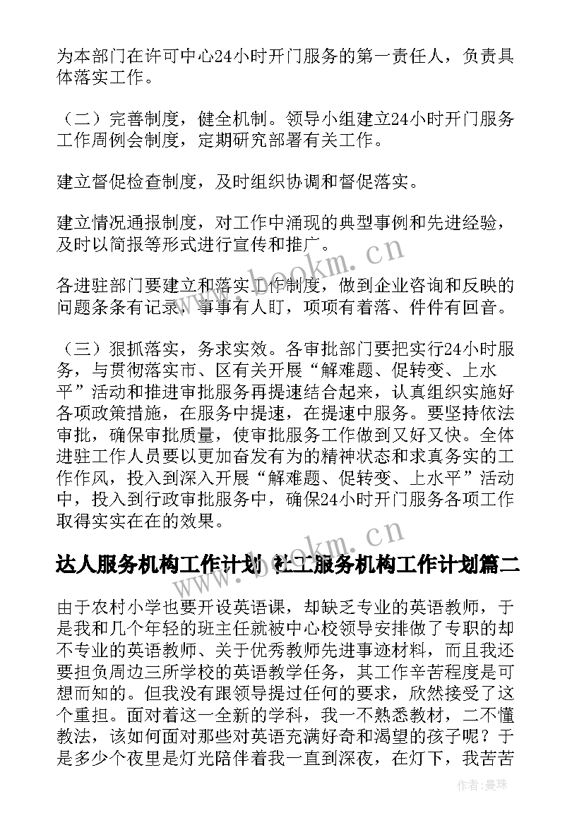 2023年达人服务机构工作计划 社工服务机构工作计划(优秀5篇)