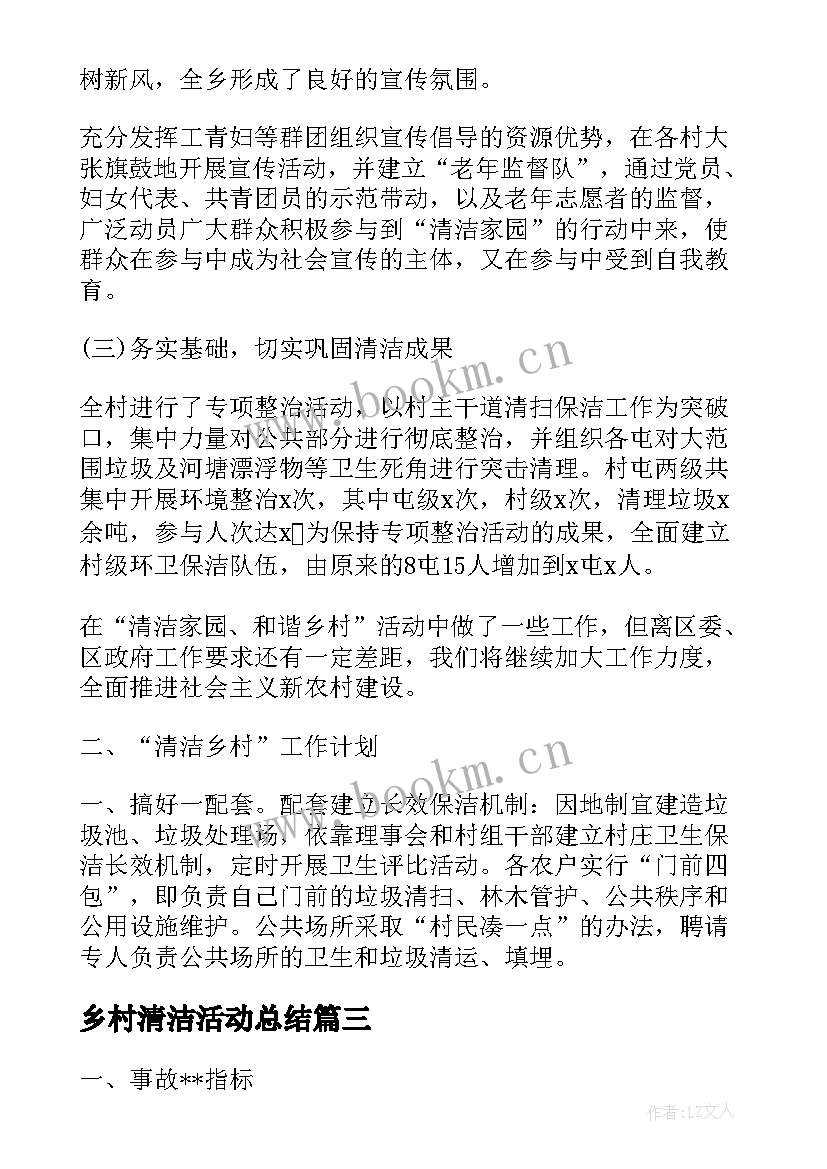 最新乡村清洁活动总结(大全5篇)