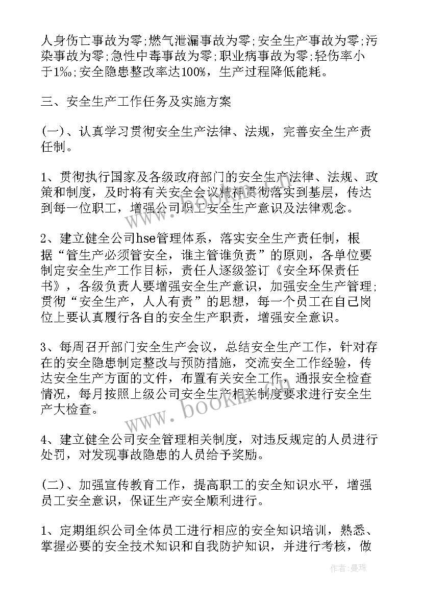 燃气保险销售分享总结 燃气安全月工作计划(汇总9篇)