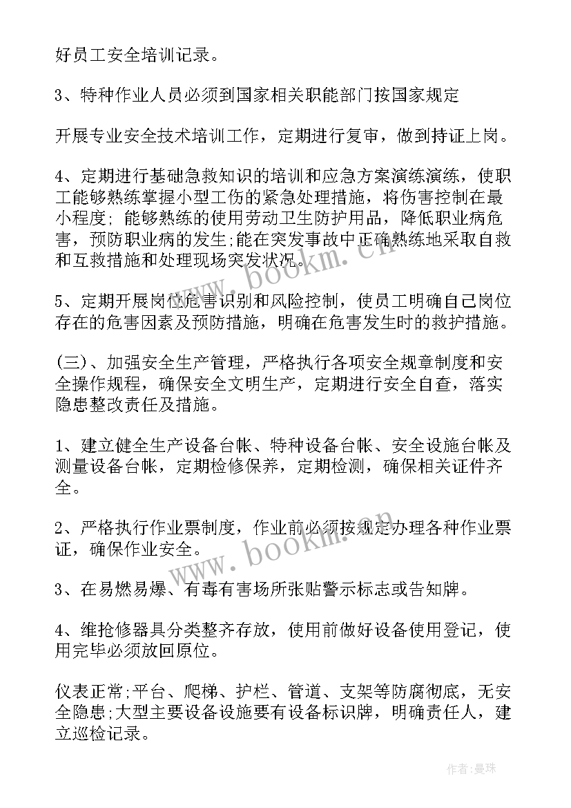 燃气保险销售分享总结 燃气安全月工作计划(汇总9篇)