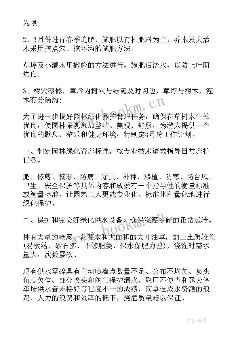 2023年园林工作计划 园林工作计划实施共(模板7篇)