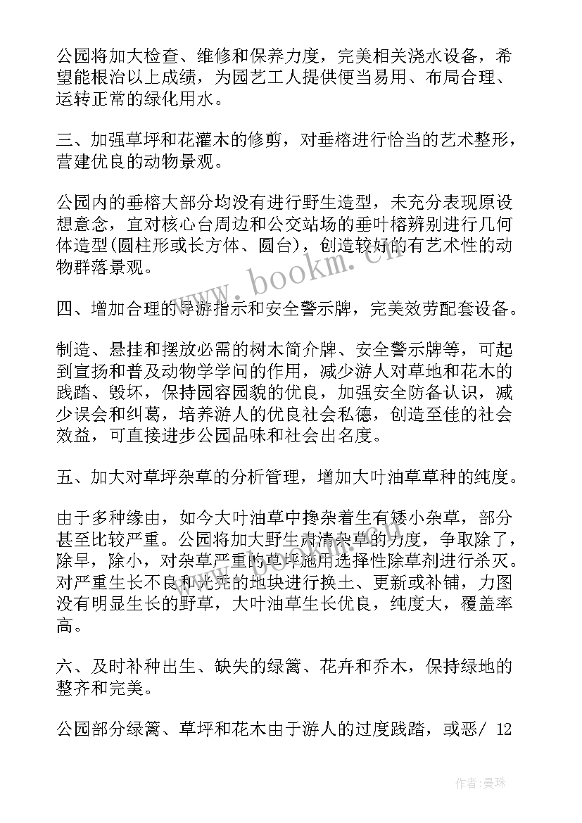 2023年园林工作计划 园林工作计划实施共(模板7篇)