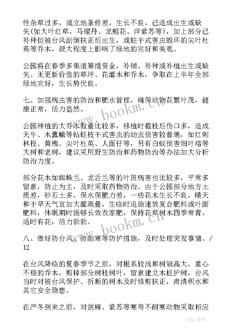 2023年园林工作计划 园林工作计划实施共(模板7篇)