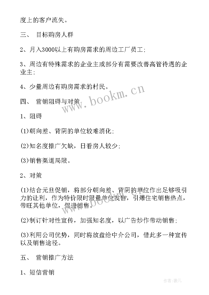 2023年地产销售年度工作总结和下年工作计划 房地产销售工作计划(汇总7篇)