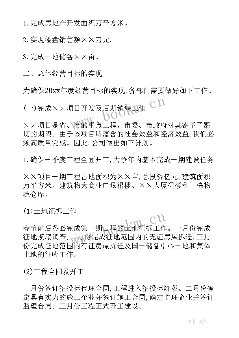 2023年地产销售年度工作总结和下年工作计划 房地产销售工作计划(汇总7篇)