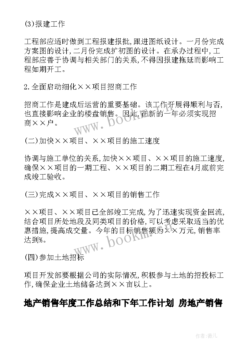 2023年地产销售年度工作总结和下年工作计划 房地产销售工作计划(汇总7篇)