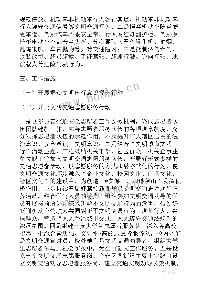 最新生态文明建设乡镇工作计划书 交通生态文明建设工作计划(精选10篇)