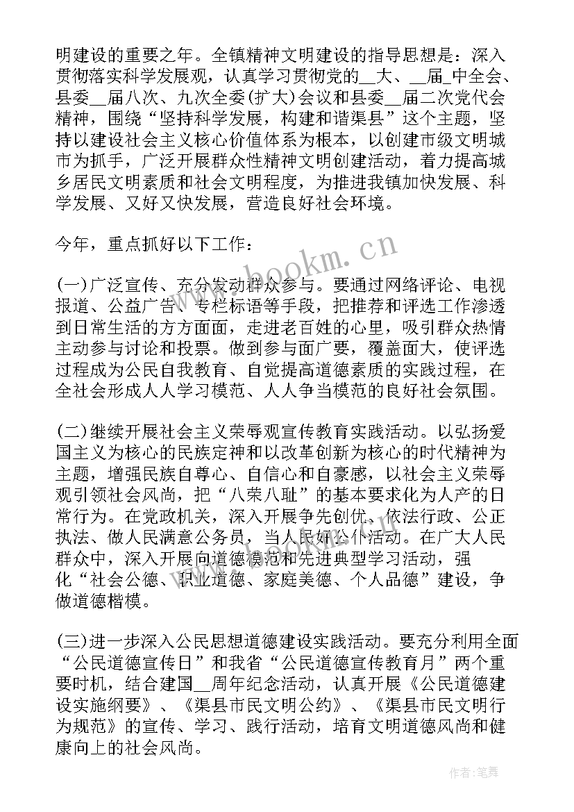 最新生态文明建设乡镇工作计划书 交通生态文明建设工作计划(精选10篇)