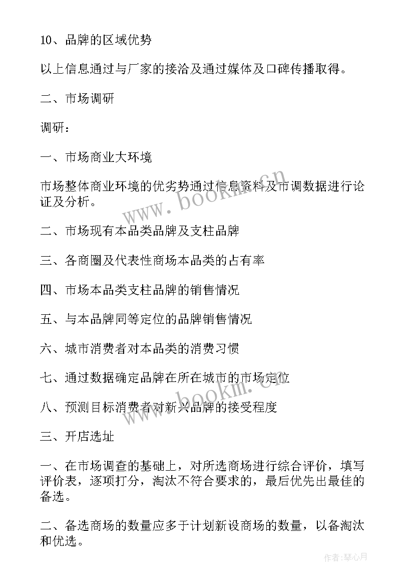 2023年茶叶品牌代理协议 品牌推广工作计划(大全9篇)