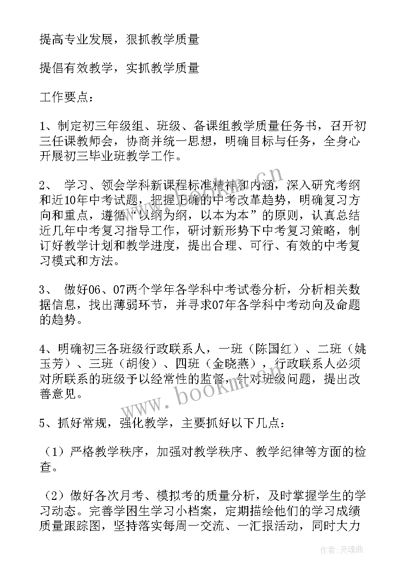 2023年毕业班工作总结和下学期计划(优秀9篇)