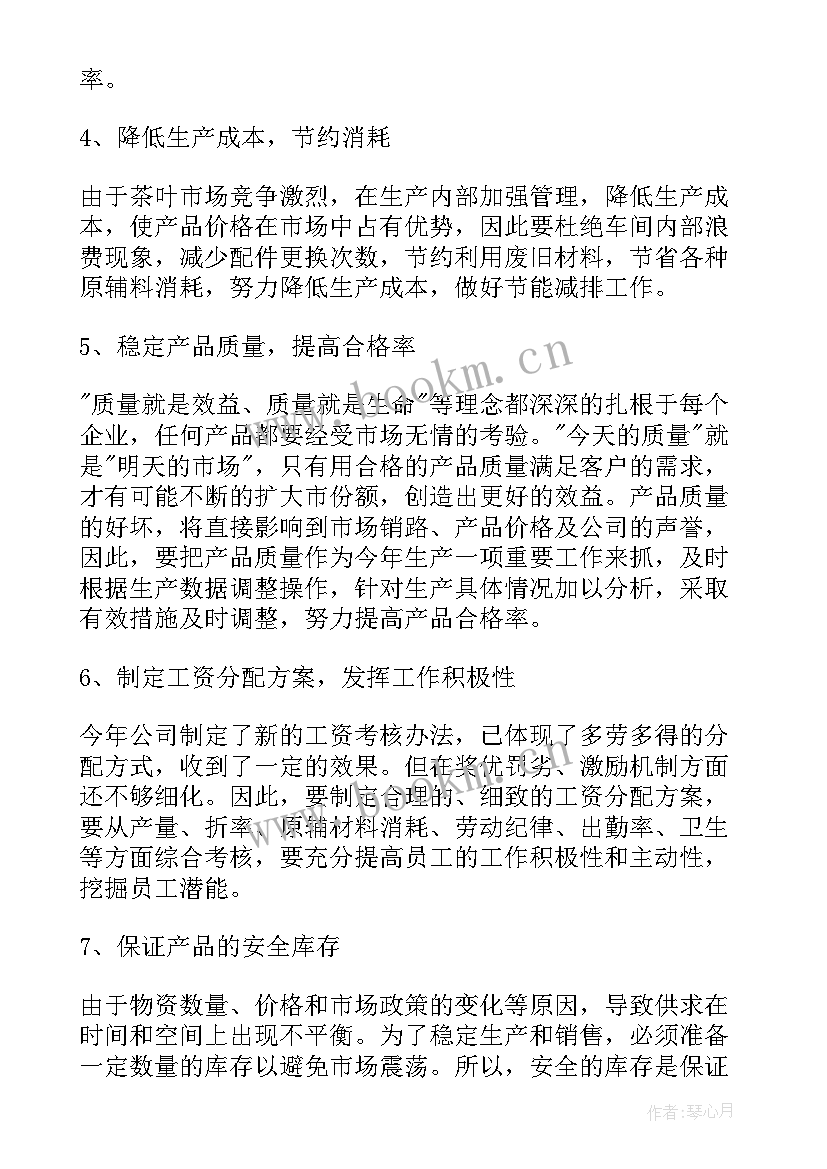 生产车间工会工作计划(汇总5篇)