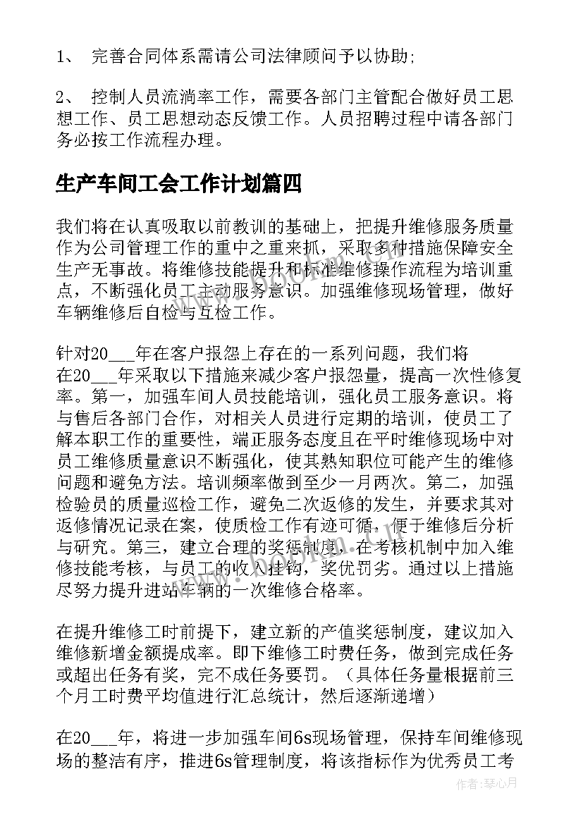 生产车间工会工作计划(汇总5篇)