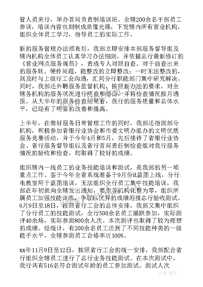 2023年银行本周工作安排 银行工作计划(汇总7篇)