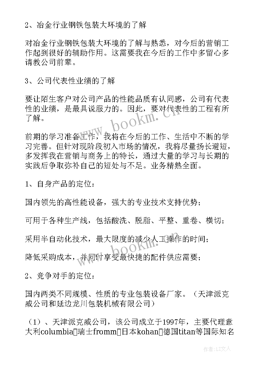 2023年快递行业市场营销计划 市场营销工作计划(精选7篇)