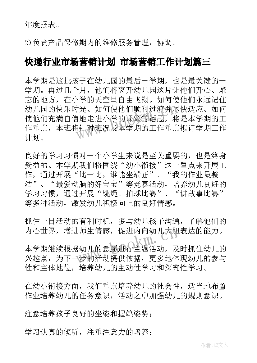 2023年快递行业市场营销计划 市场营销工作计划(精选7篇)