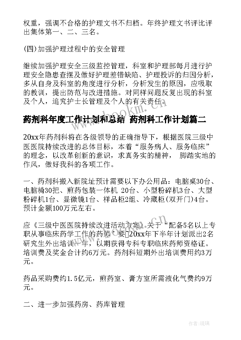 2023年药剂科年度工作计划和总结 药剂科工作计划(模板5篇)