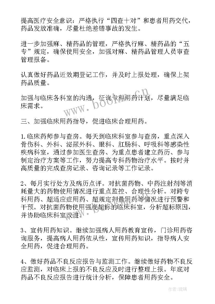 2023年药剂科年度工作计划和总结 药剂科工作计划(模板5篇)