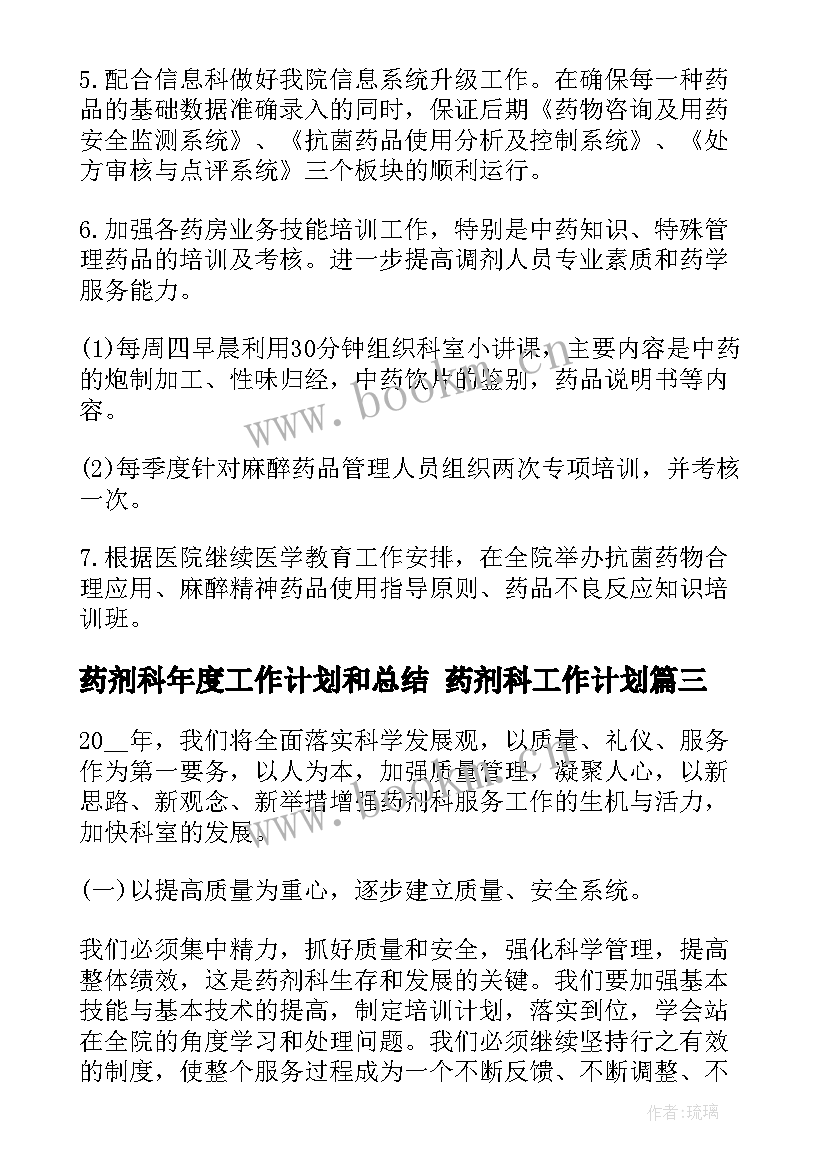 2023年药剂科年度工作计划和总结 药剂科工作计划(模板5篇)