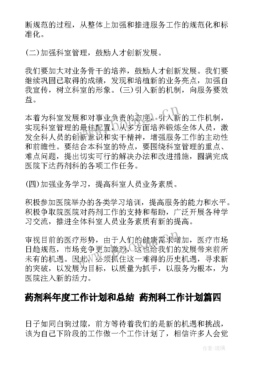 2023年药剂科年度工作计划和总结 药剂科工作计划(模板5篇)