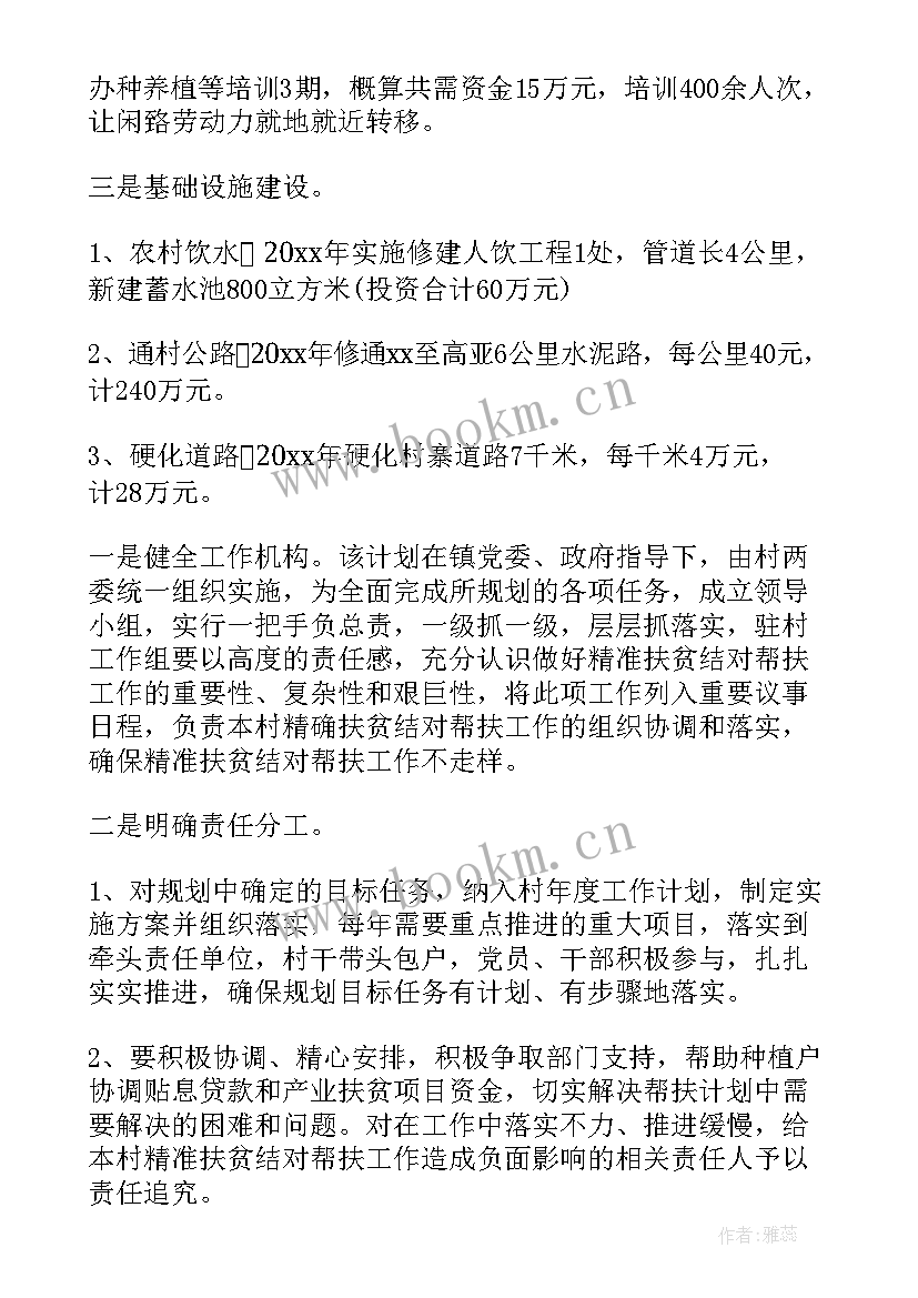 扶贫特色产业工作计划(通用8篇)