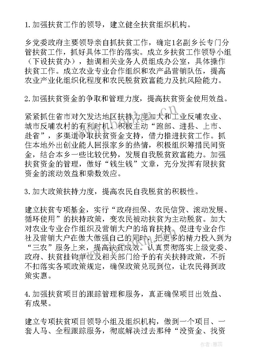 扶贫特色产业工作计划(通用8篇)