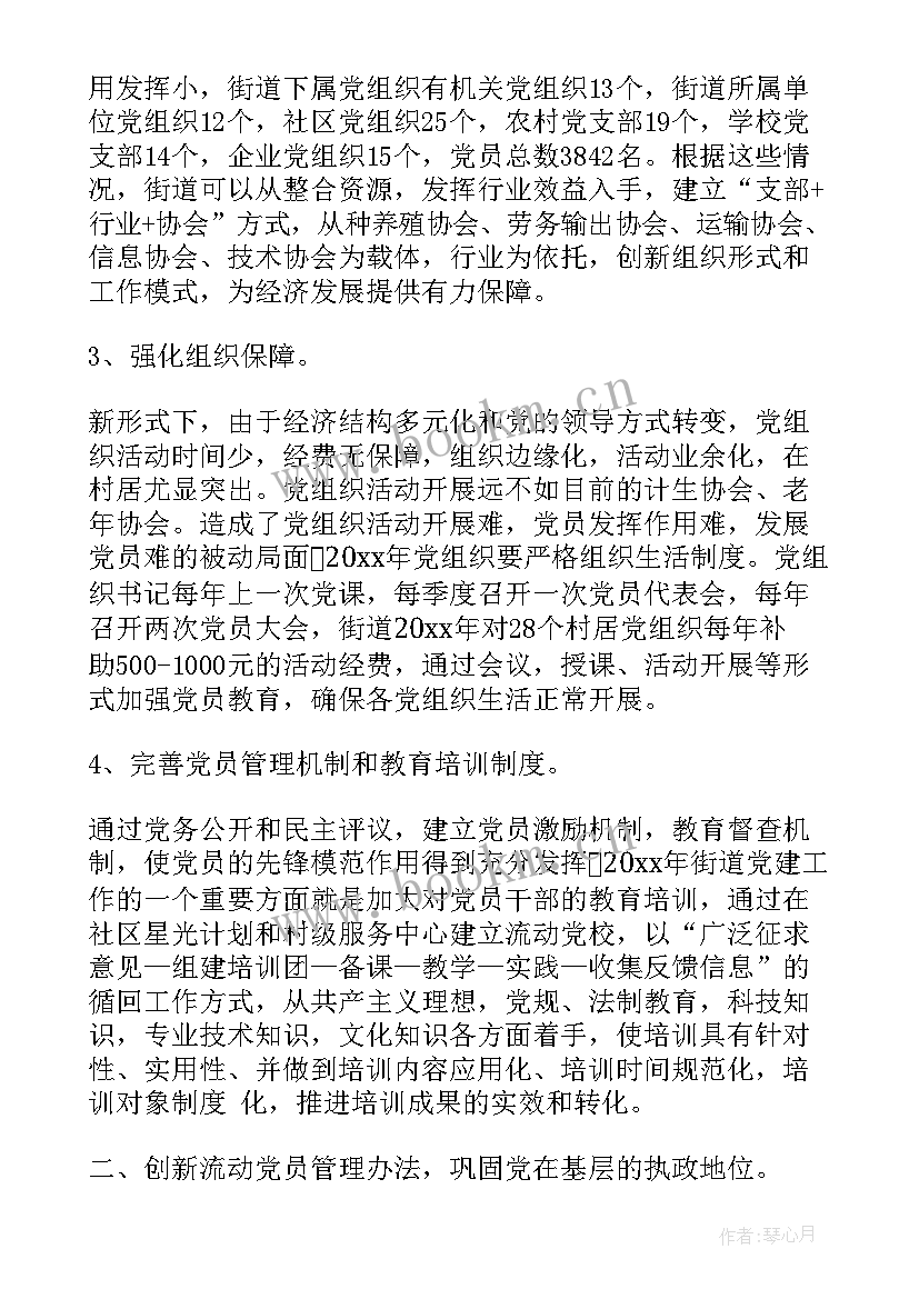 2023年卫生健康党建联盟工作计划表 企业党建联盟工作计划(优秀5篇)