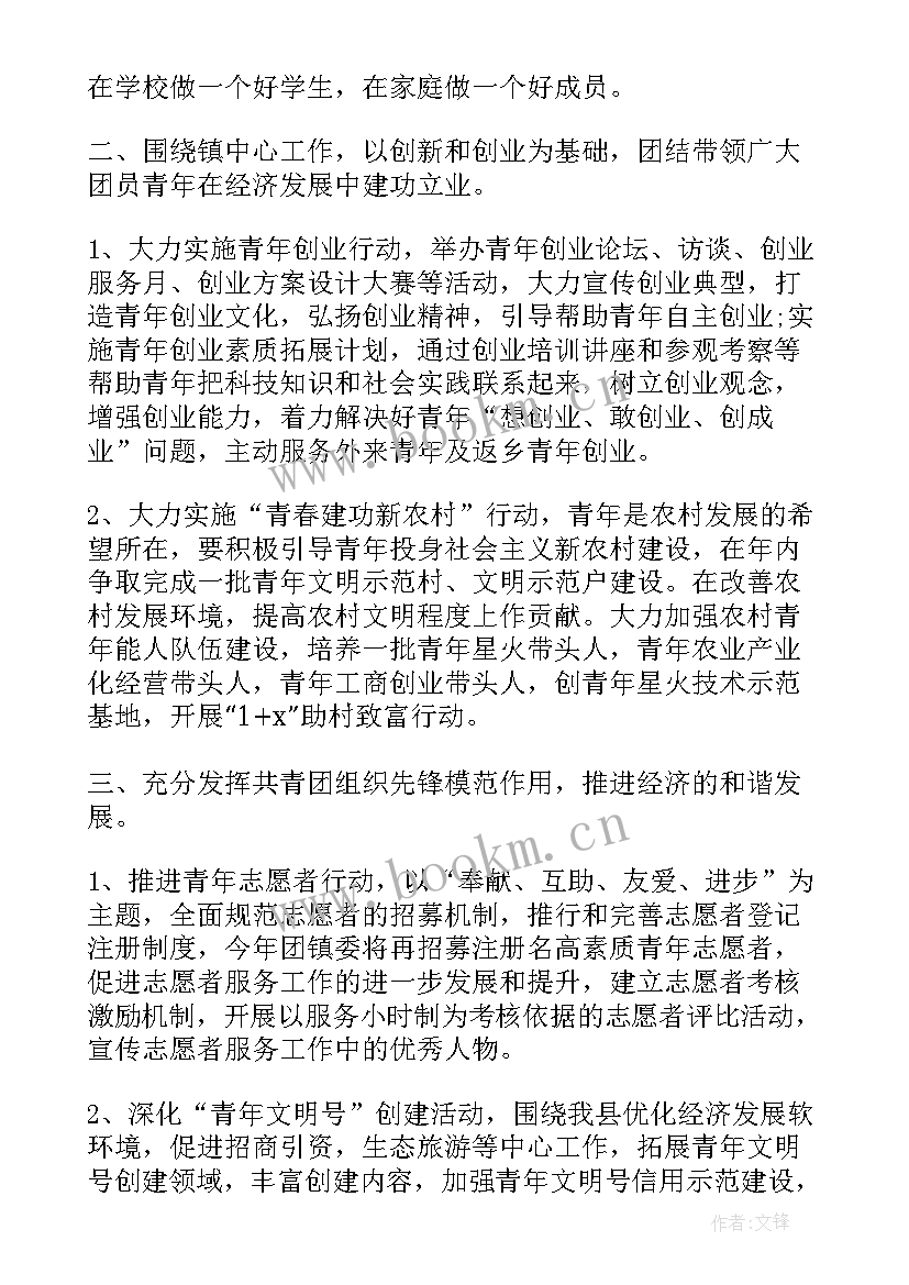 团委工作计划书(通用10篇)