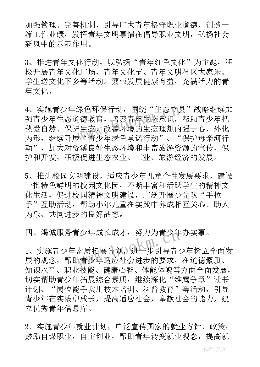 团委工作计划书(通用10篇)