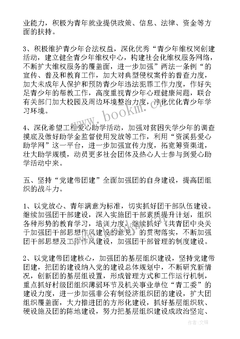 团委工作计划书(通用10篇)