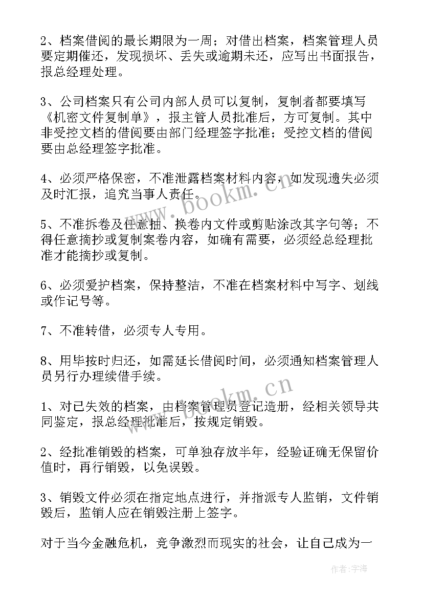 最新人员管理的工作计划书 管理人员工作计划(汇总7篇)